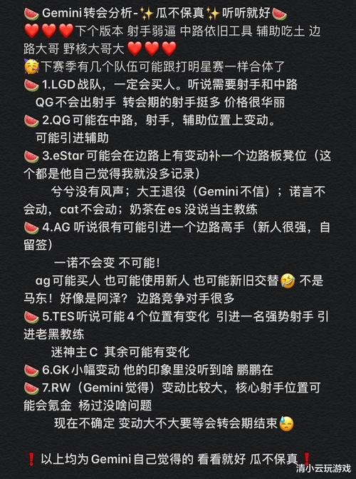 王者转会吃瓜爆料,揭秘电竞圈幕后吃瓜大事件