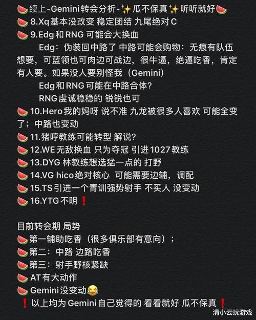 王者转会吃瓜爆料,揭秘电竞圈幕后吃瓜大事件