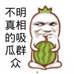 吃瓜的搞笑,那些让人捧腹的吃瓜瞬间