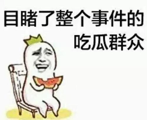 吃瓜群众发夹图片搞笑,搞笑瞬间，笑出腹肌！