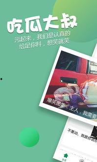 吃瓜大叔软件下载,软件下载背后的热门话题与实用指南