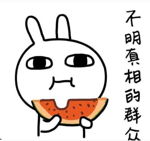 搜索故事吃瓜上头