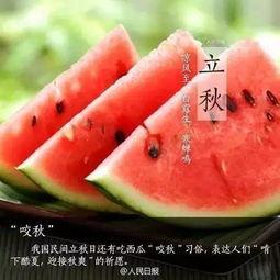 吃瓜立秋,清凉一夏，揭秘立秋时节的美食文化