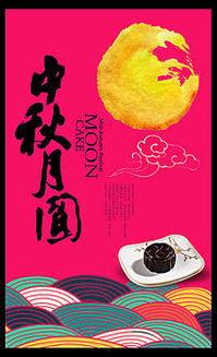 月圆吃瓜海报